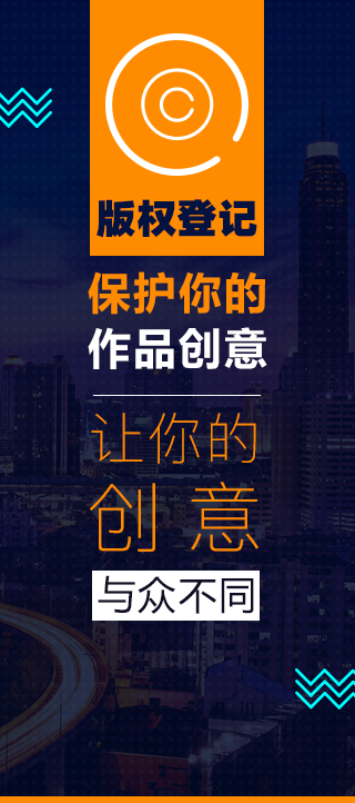 版權登記