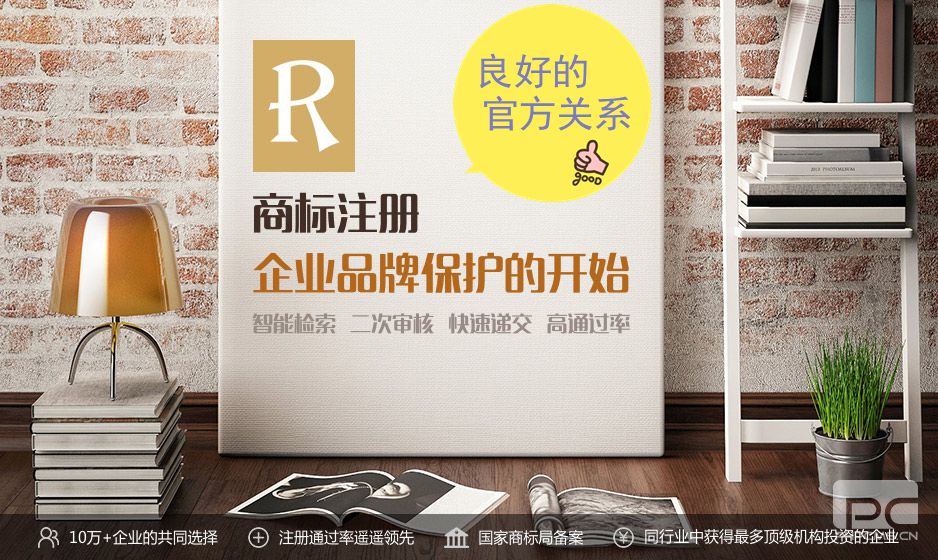 商標(biāo)注冊(cè)