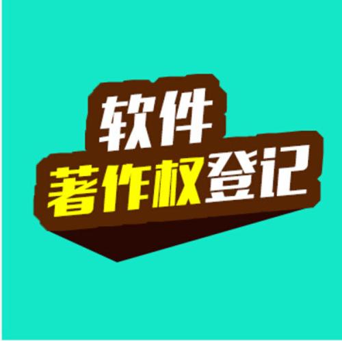 版權如何去登記？