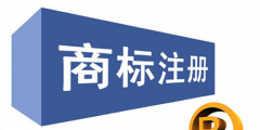商標注冊證怎樣領取？注冊商標證書多久可以拿到?