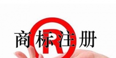 國際商標與國內(nèi)商標的區(qū)別?
