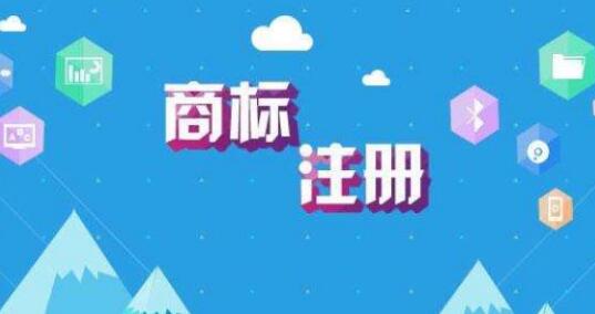 注意這四個要點，商標注冊不再難