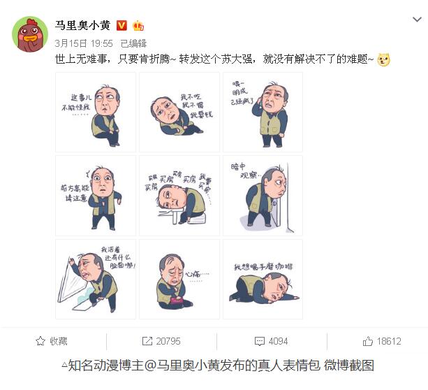 《都挺好》蘇大強表情包爆紅刷屏，表情包不是你想用就用