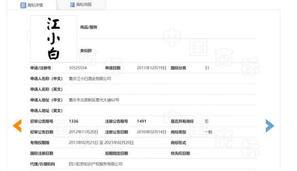 不能再使用“江小白”商標(biāo)？江小白稱僅一件商標(biāo)暫無(wú)效