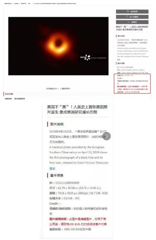 視覺中國因“黑洞”照片版權遭遇圍攻！還擁有國旗國徽版