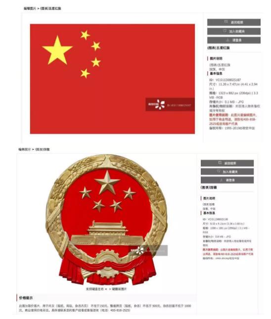 視覺中國因“黑洞”照片的版權遭遇圍攻！還擁有國旗、國徽版權？