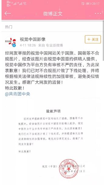 視覺中國因“黑洞”照片的版權遭遇圍攻！還擁有國旗、國徽版權？