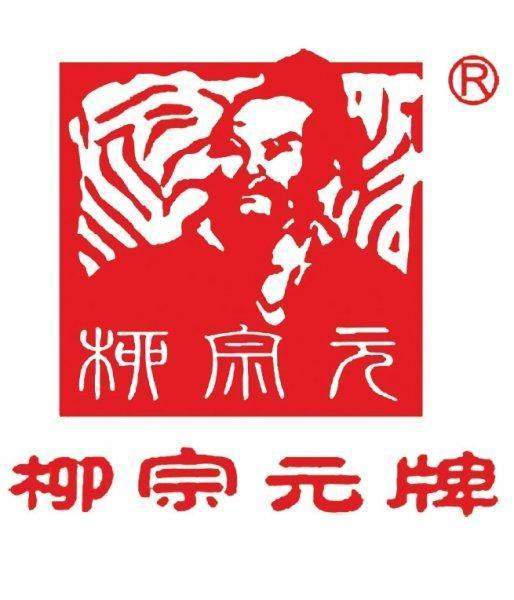 太搶手！“柳宗元”商標引起永州多家公司爭搶