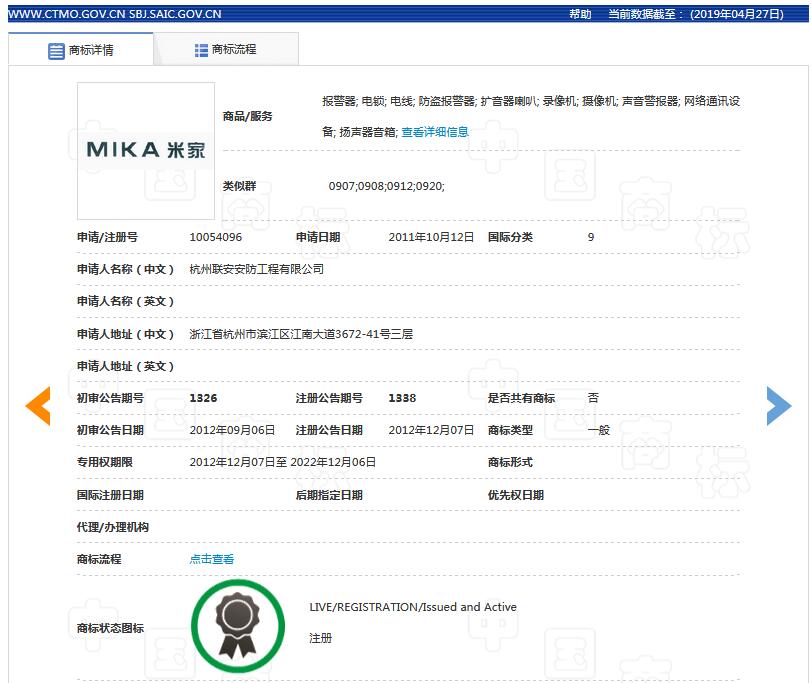 索賠7800萬！小米、京東被訴侵權？“米家MIKA”商標不歸小米？ 