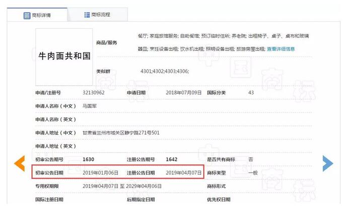 “牛肉面共和國”被成功注冊成商標！《商標法》答應了嗎？