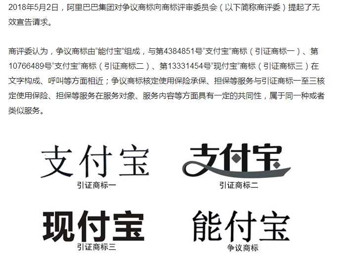 “支付寶”商標(biāo)遭碰瓷？阿里無效“能付寶”、“追付寶”商標(biāo)？