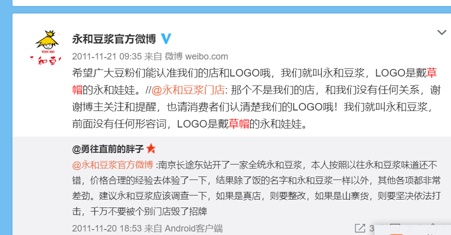 永和豆漿商標訴訟已超百件，曾稱山寨負面事件讓其“躺槍”