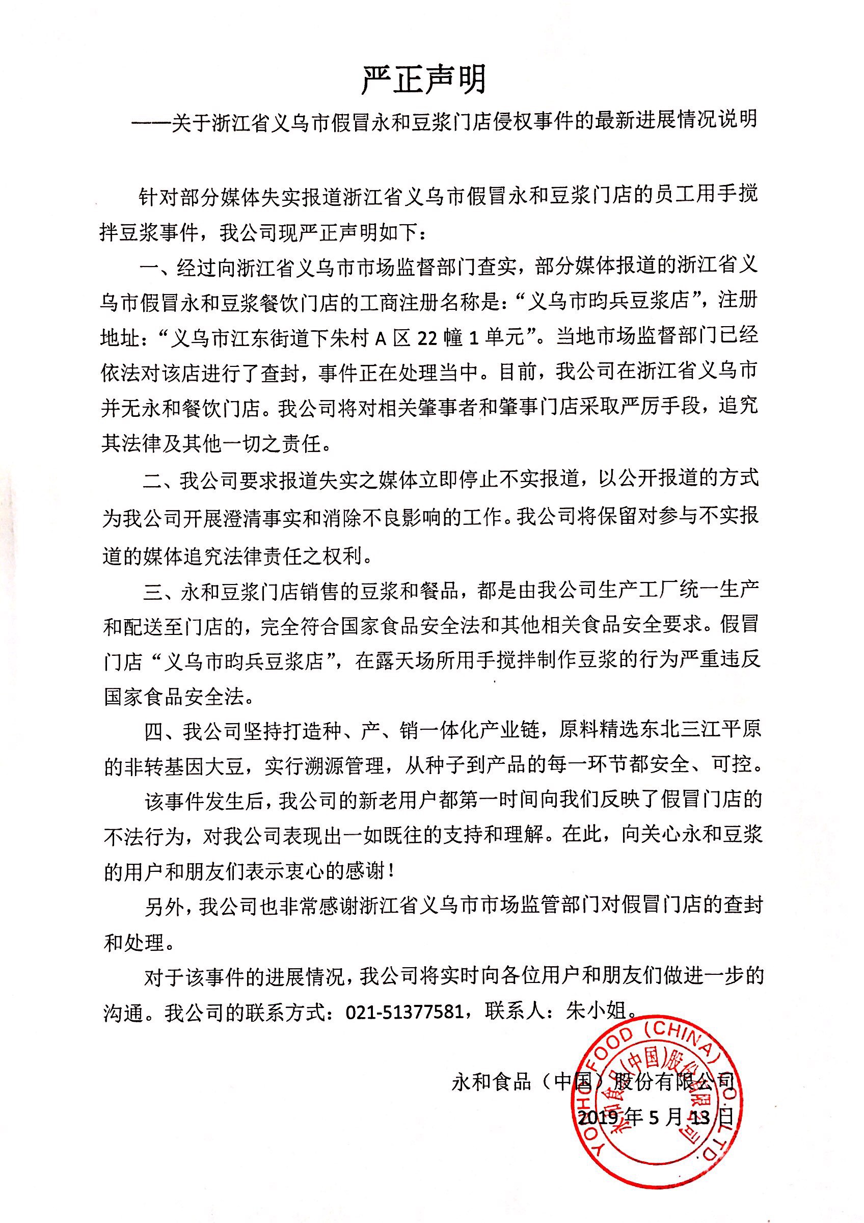 永和豆漿商標訴訟已超百件，曾稱山寨負面事件讓其“躺槍”