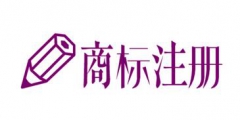 企業對于商標保護需要做到哪幾點?