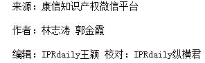 一文讀懂「電子商務平臺知識產權維權事宜」
