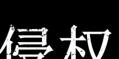 重慶金山起訴武漢安翰科技專利侵權(quán)，索賠5000萬！