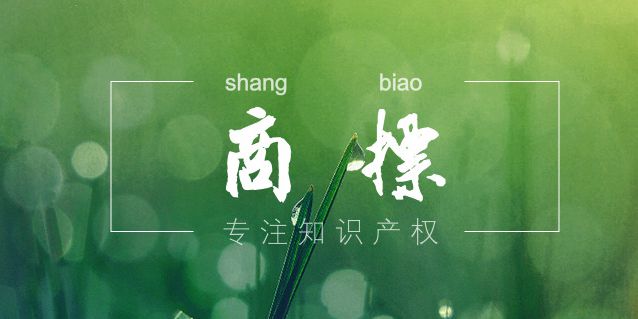 服裝商標注冊的流程是什么