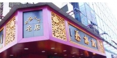 熱干面商標“蔡林記”引多家企業爭奪,該商標到底該歸屬于誰?