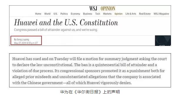 華為在美提起訴訟：禁令是暴政！