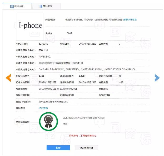 商標設(shè)計近似，蘋果商標再遭侵權(quán)