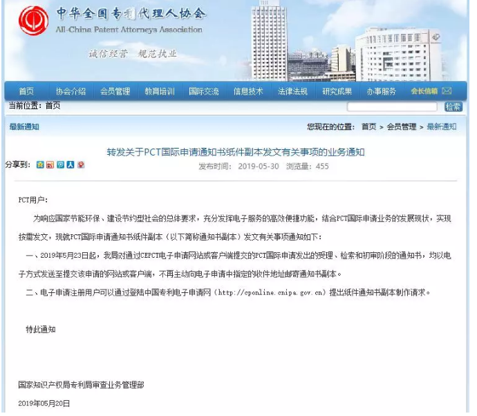 關于PCT國際申請通知書紙件副本發文有關事項的業務通知