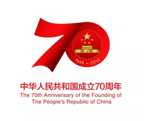 慶祝中華人民共和國成立70周年活動標識發布，不得注冊商標