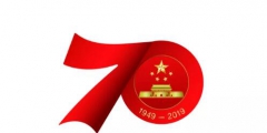 慶祝中華人民共和國成立70周年活動標識發布，不得注冊商標