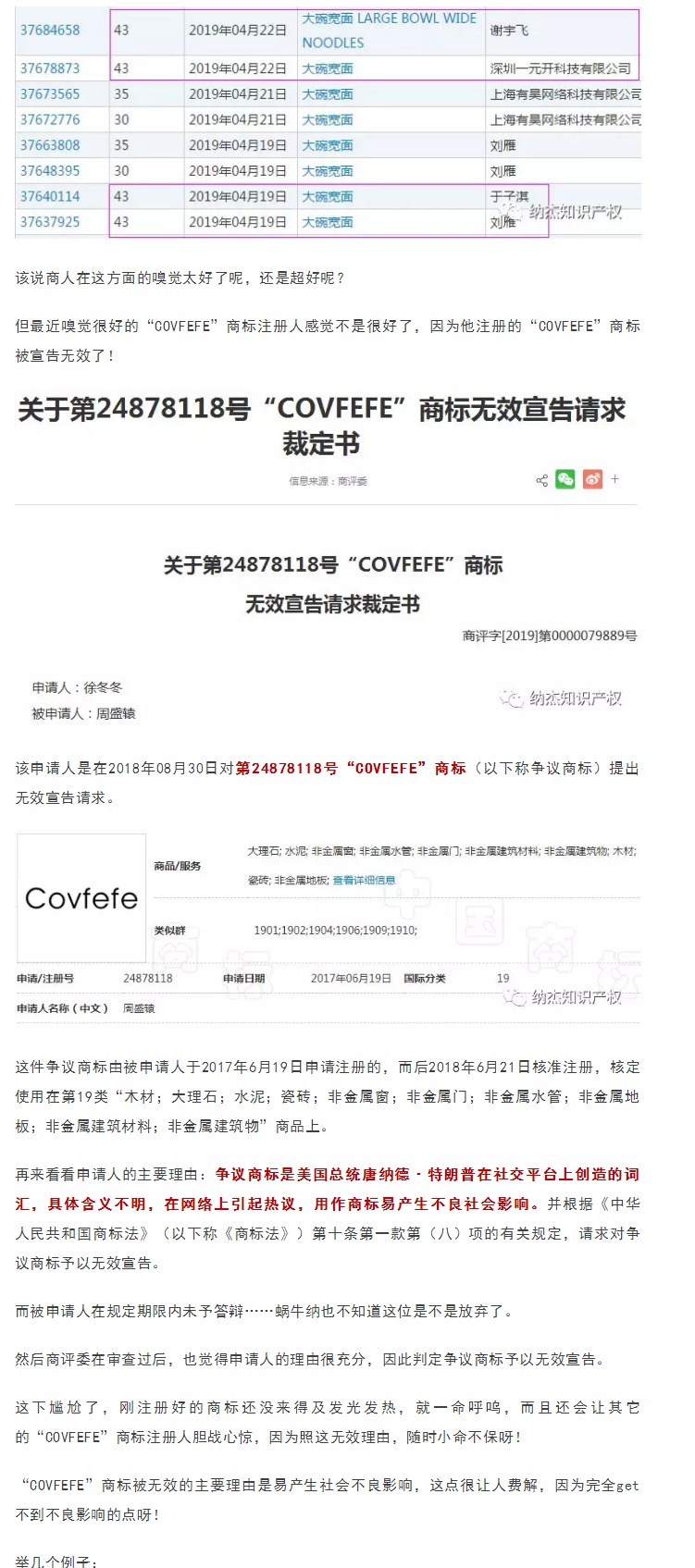 特朗普臆造詞“COVFEFE”商標(biāo)被無(wú)效，商評(píng)委：不良影響！