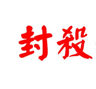 賣兩雙襪子竟判賠六千！侵犯商標權應擔責