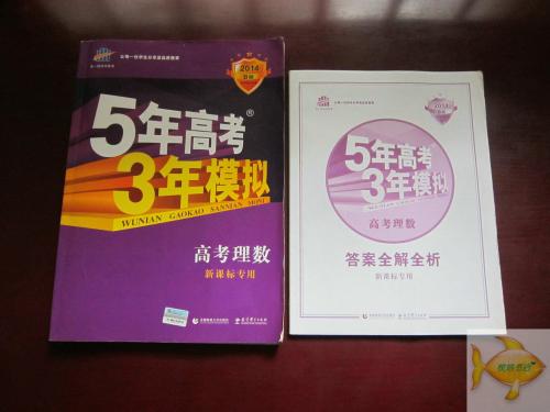 圖書商注冊“5年高考3年模擬”商標被駁回