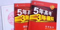 缺了這件商標(biāo)，明年的考生還有“5年高考3年模擬”可以做嗎？