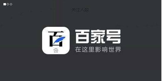 百家號4-5月共封禁2. 5 萬個賬號 利用區塊鏈技術保護作者版權 