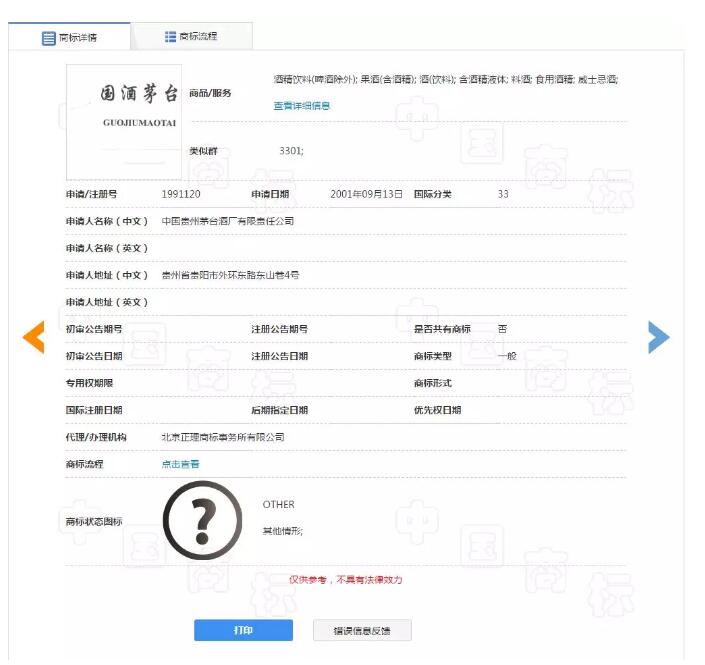 扎心！“國酒茅臺”酒商標將被停用！