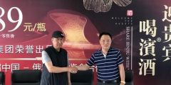 哈爾濱濱酒酒業集團收購“勝洪牌”商標
