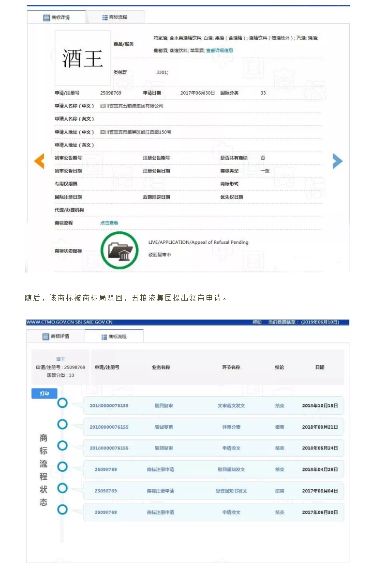 “酒王五糧液”商標(biāo)被駁回？注冊(cè)商標(biāo)時(shí)應(yīng)該注意哪幾點(diǎn)？