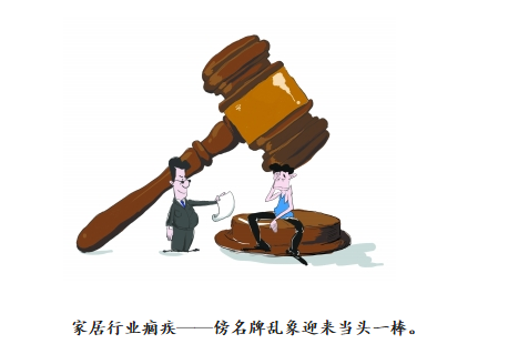 夢天索菲亞等家居巨頭發起反侵權