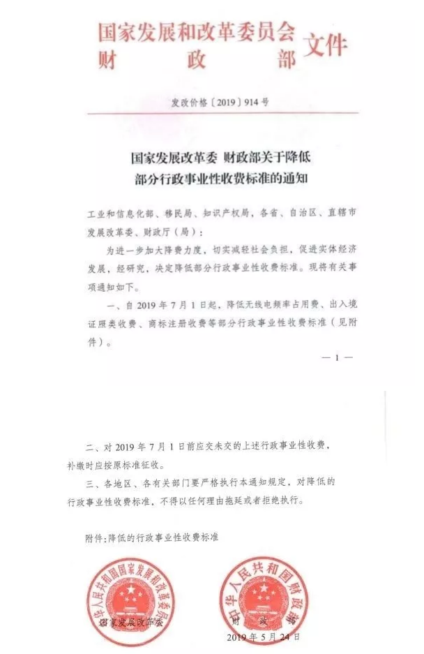 財政部:商標變更續展降費7.1日起執行