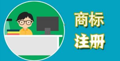商標被駁回原因大揭秘，你碰到過幾種?