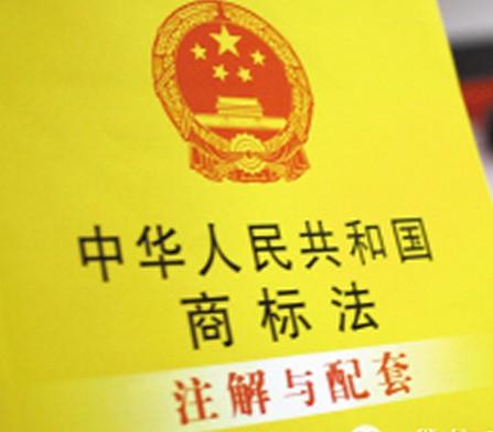 新商標(biāo)法修訂條款，2019年11月1日實(shí)行！