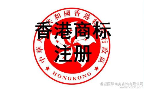 香港商標(biāo)注冊？損失的可不單單只是企業(yè)形象！