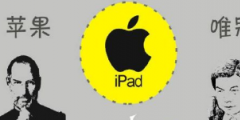 從唯冠和蘋果iPad2商標案看 究竟是誰不講規則？