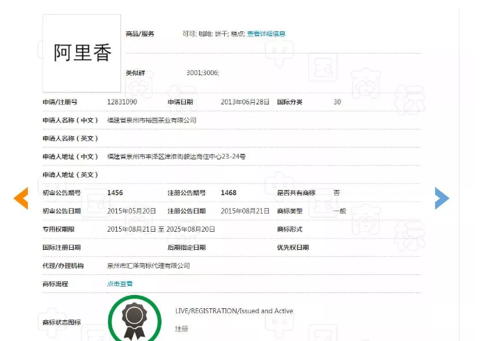 華為注冊了山海經，這家傳統茶葉則申請了阿里香，強東奶茶……