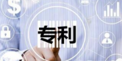 專利申請的地區應該如何選擇？