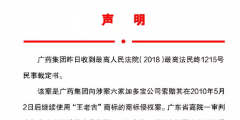 廣藥集團回應：“王老吉”商標案發回重審，并不意味最終判決