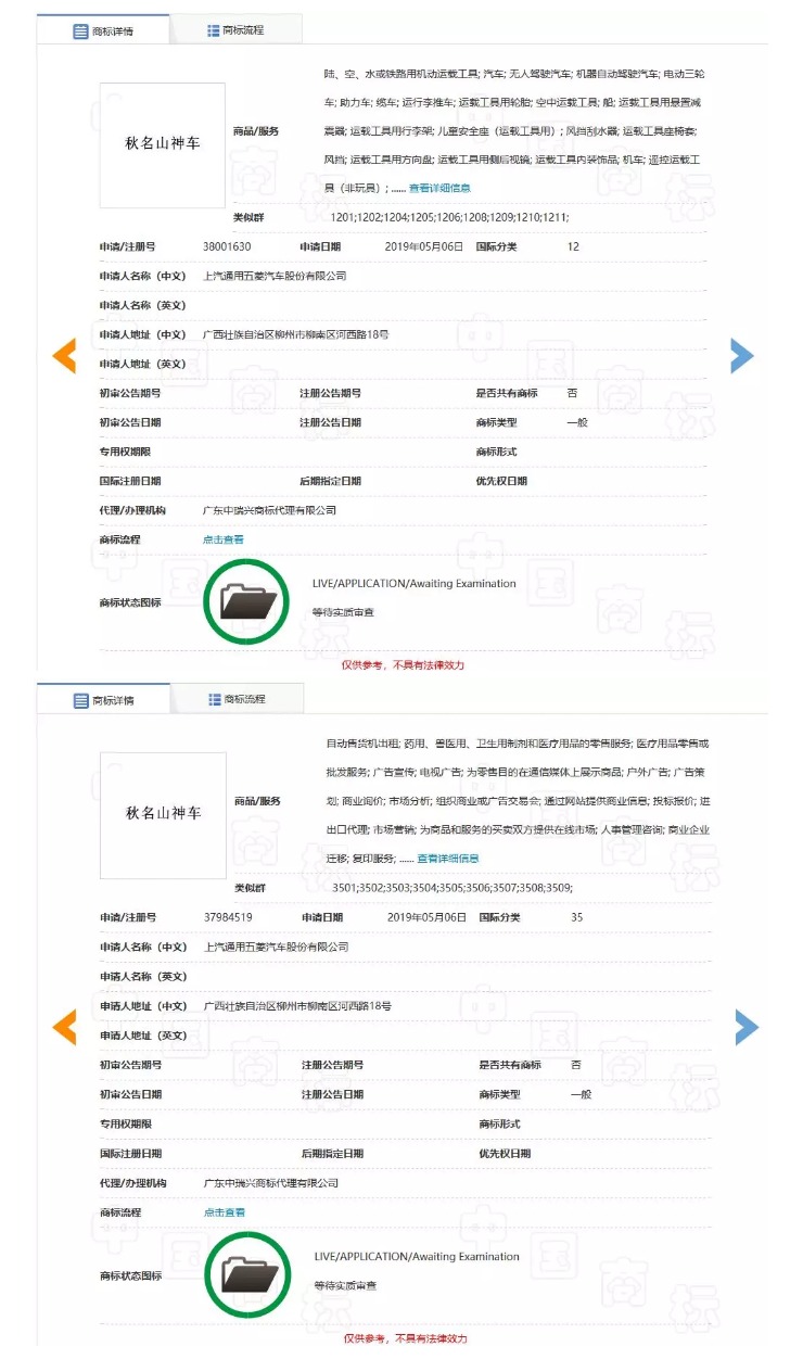 五菱申請注冊“秋名山神車”商標！ 官方玩梗玩出新意？