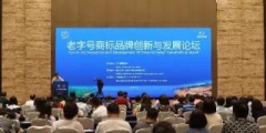 老字號企業名稱與商標權有沖突？來聽專家怎么說