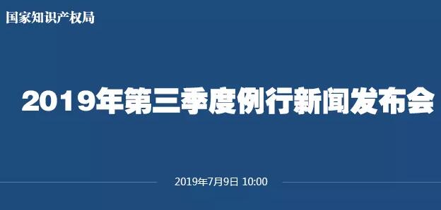 申請(qǐng)量一升一降！國(guó)知局發(fā)布2019上半年專(zhuān)利、商標(biāo)、地理標(biāo)志等統(tǒng)計(jì)數(shù)據(jù)