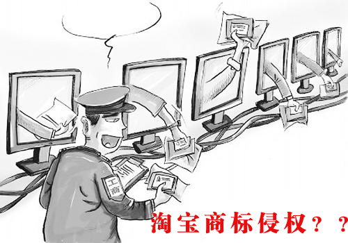 淘寶商標(biāo)被侵權(quán)怎么辦？如何投訴商標(biāo)侵權(quán)？