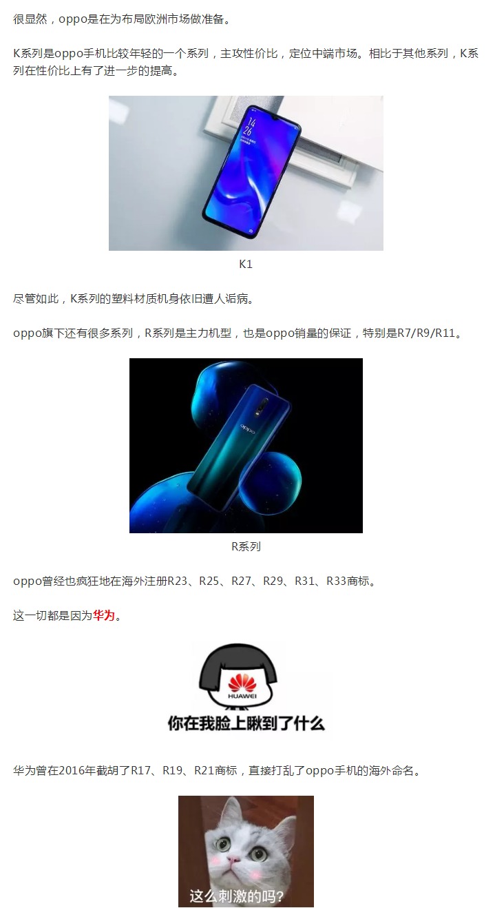 oppo瘋狂注冊20余件商標，華為留下的后遺癥？