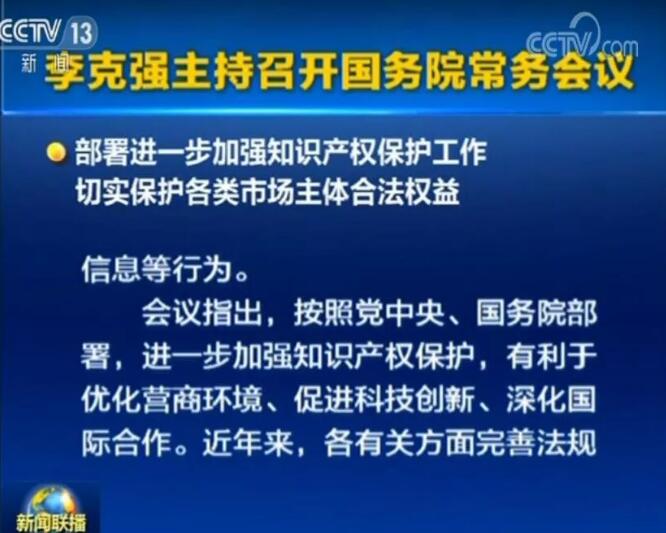 李克強：確保2019年底前專利、商標審查周期進一步縮短